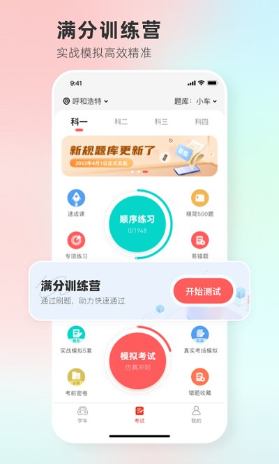 维尔驾服学员版软件