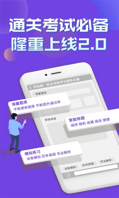 特种作业考试学知题软件