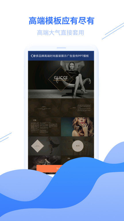 诺文ppt模板app