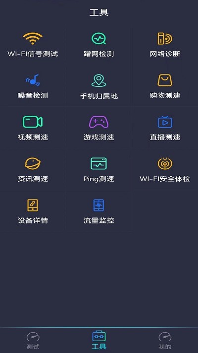 测网速钥匙app