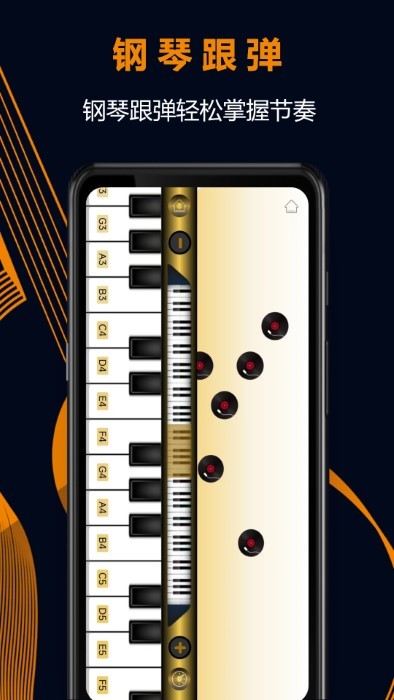 电子琴app