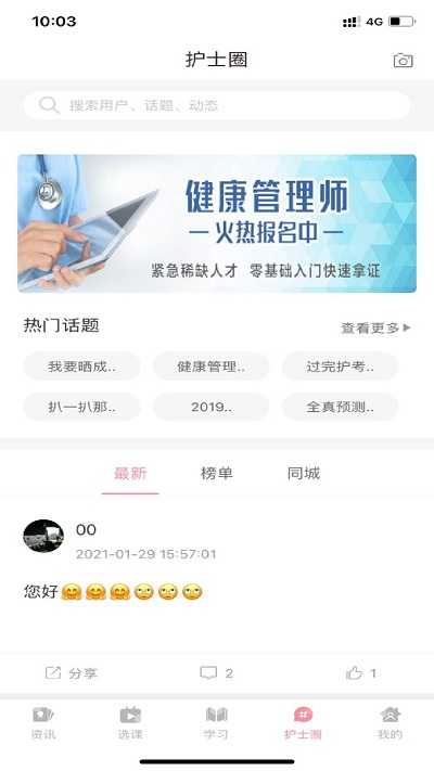 重庆医护之家