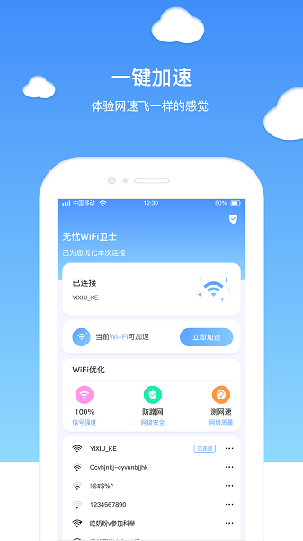无忧wifi卫士app