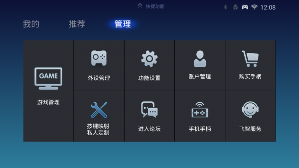 飞智游戏厅模拟器游戏