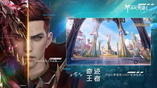 全民奇迹2九游版