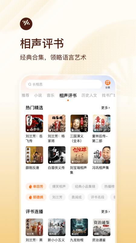 番茄畅听小说app 番茄畅听下载安装最新版本