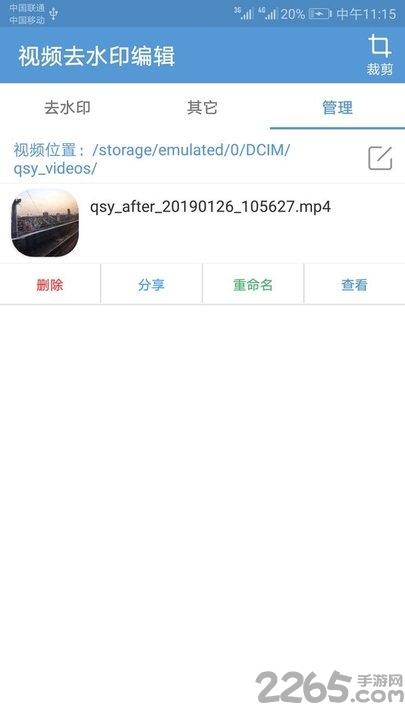 视频去水印编辑软件