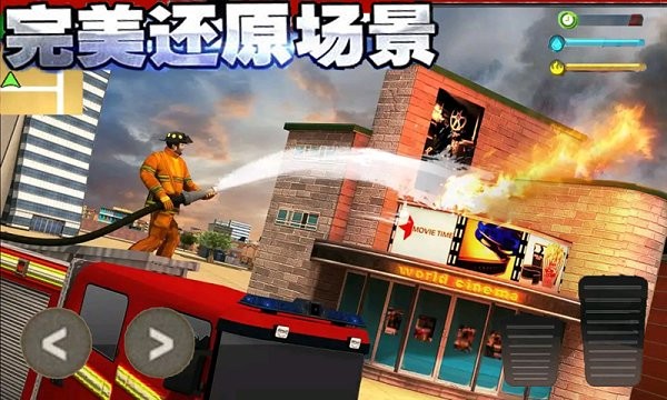 火线3d消防车手机版