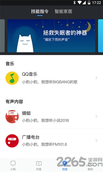 小豹ai音箱手机客户端