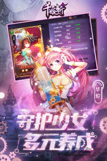 千姬斩手游
