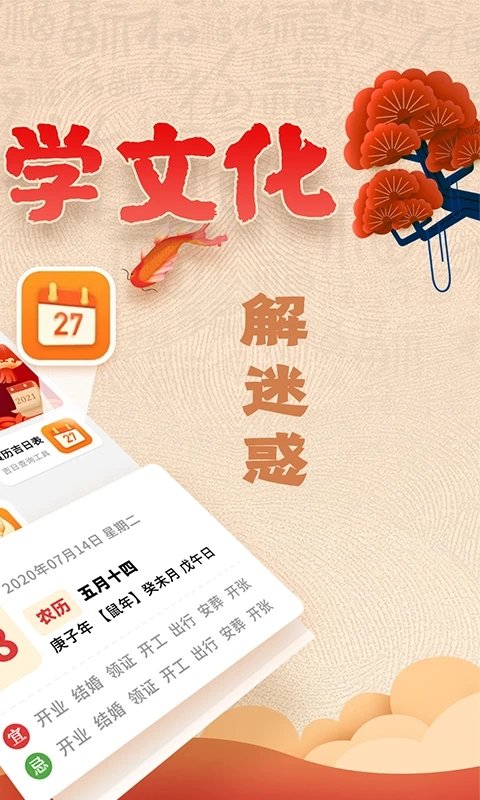 易奇文化app最新版(改名周易八字)