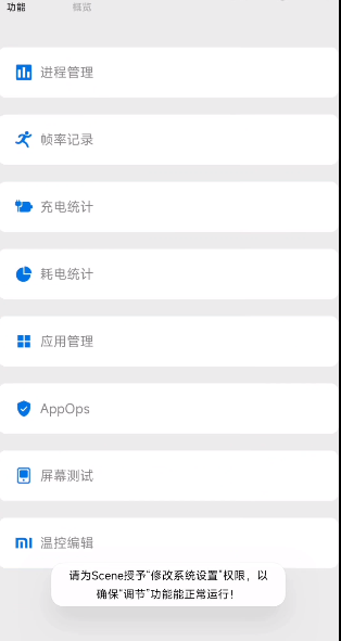 Scene怎么激活ADB模式 Scene怎么激活ADB模式