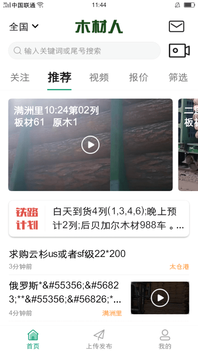 木材人app