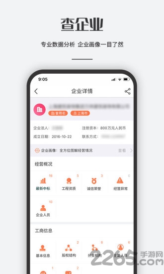 工程眼软件下载