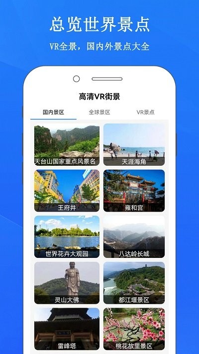 畅游3d街景地图软件