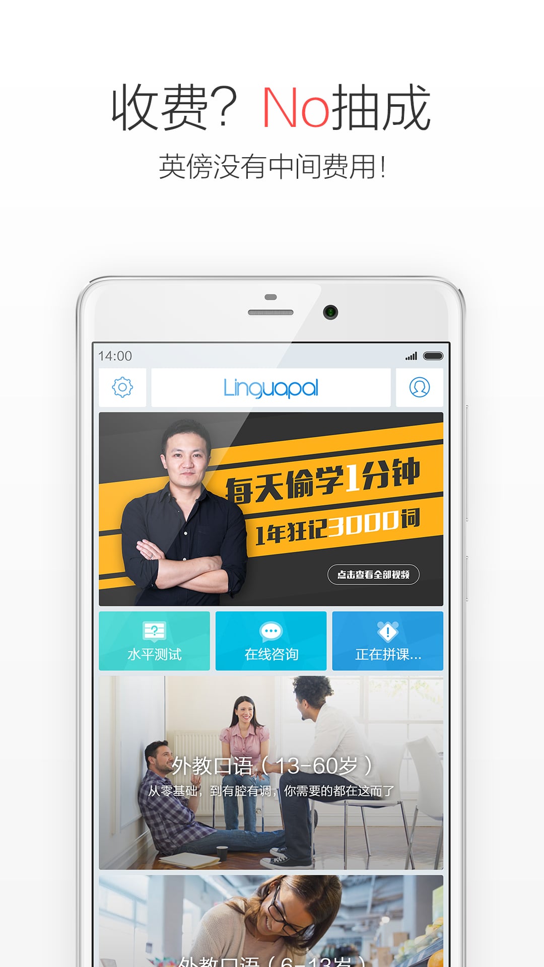 英傍外教app下载
