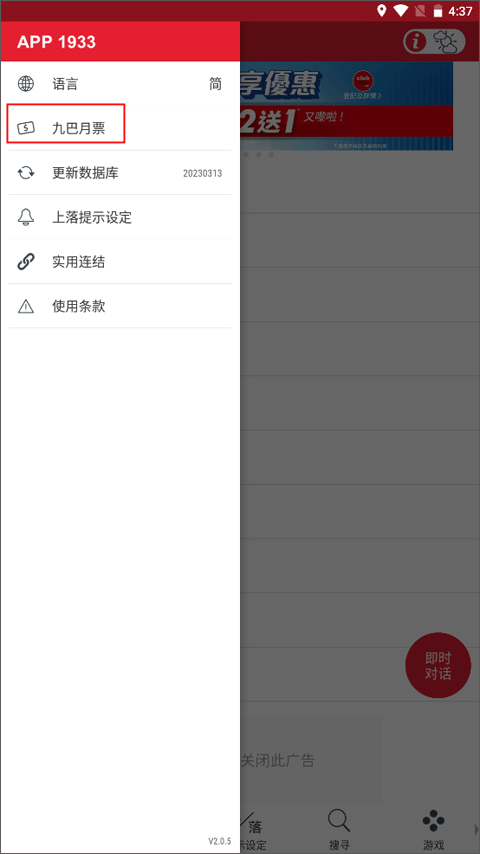 app1933怎样购买九巴月票教程