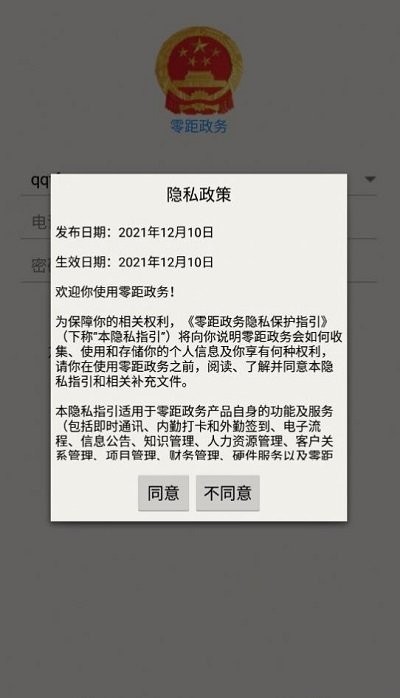 零距政务app