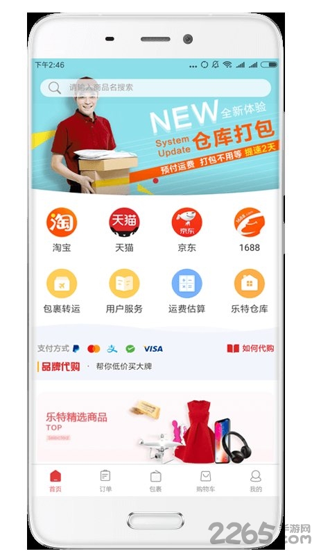 lete代购软件