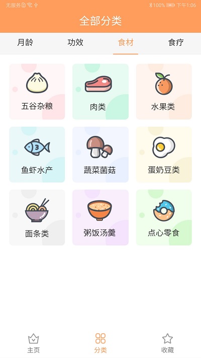 育儿辅食大全最新版 育儿辅食大全app下载