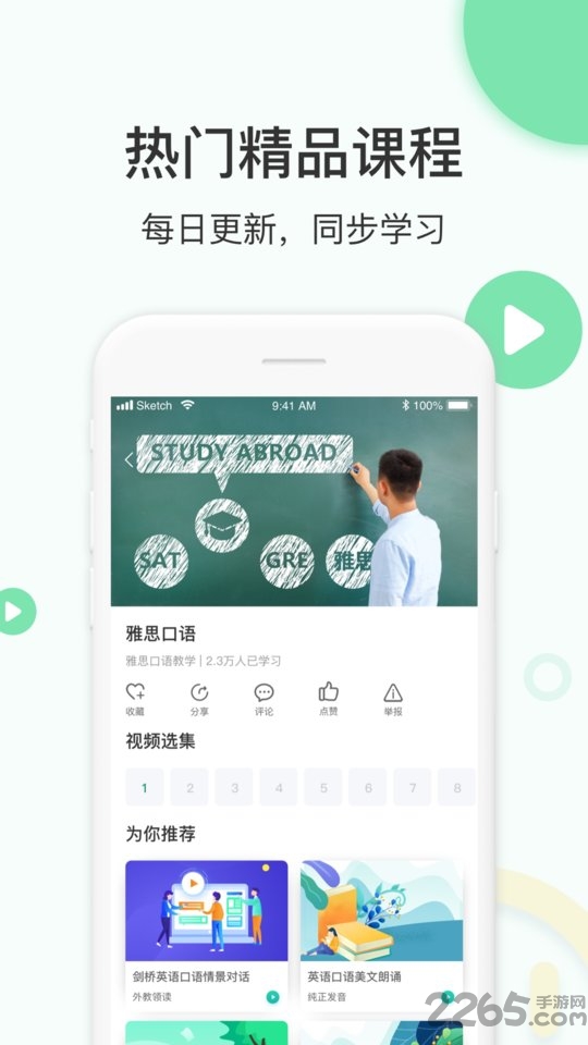 外教口语app