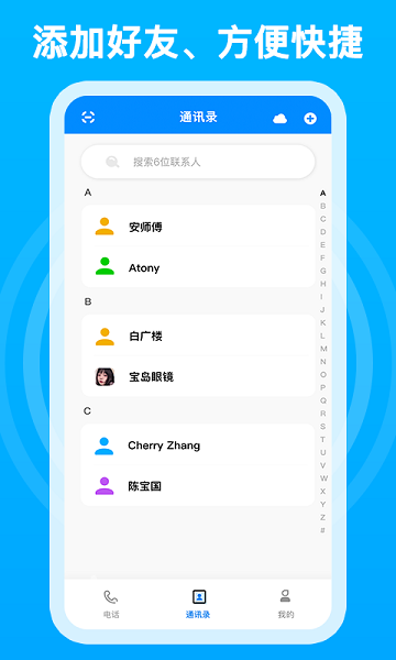 千千电话app