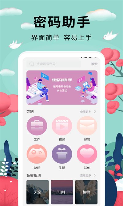 密码管家软件最新版(改名密码助手)