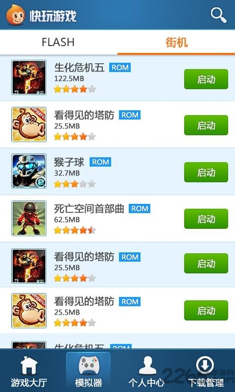 快玩游戏盒app官方版