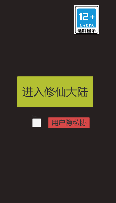 怎么修仙手机版下载