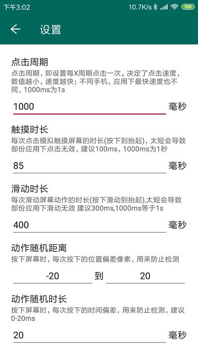 万能自动点击器手机版
