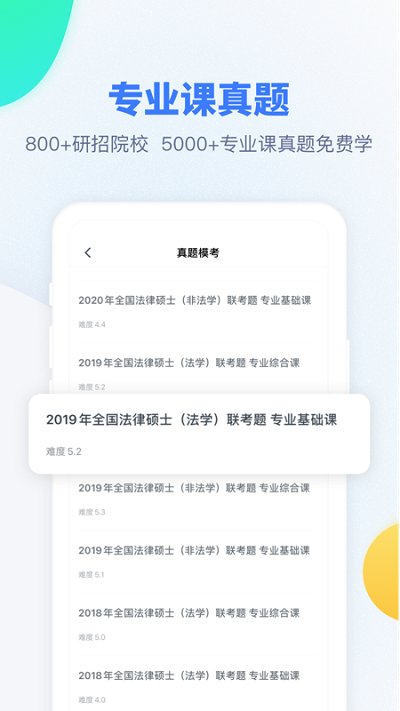粉笔考研app官方免费