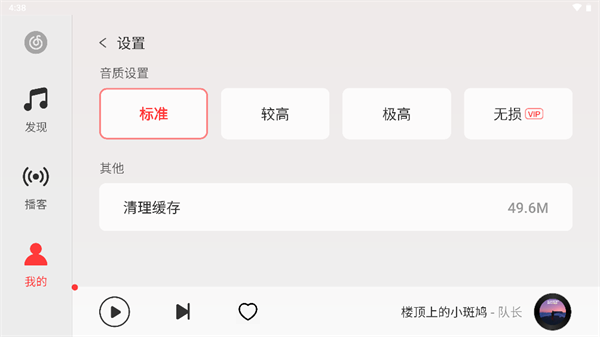 网易云音乐hd版本怎么调音质 网易云音乐hd版本怎么调音质