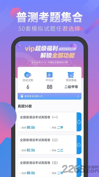 普通话考试app免费下载