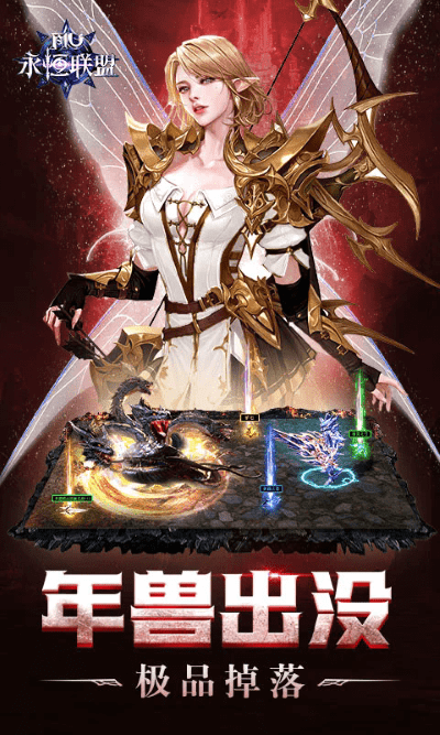 永恒联盟手游