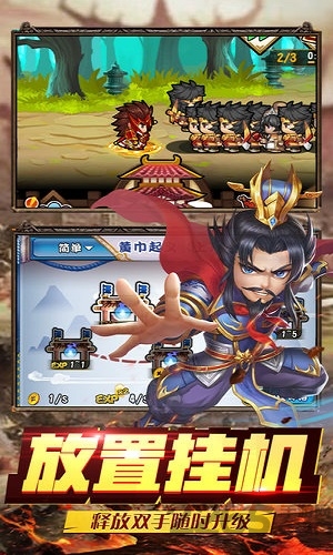 放置三国破解版满v 放置三国变态版破解版下载无限元宝