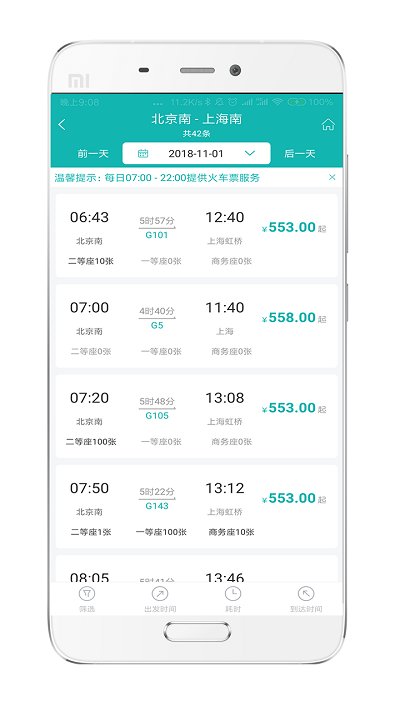 企业商旅通app