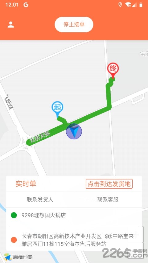 集速运司机端