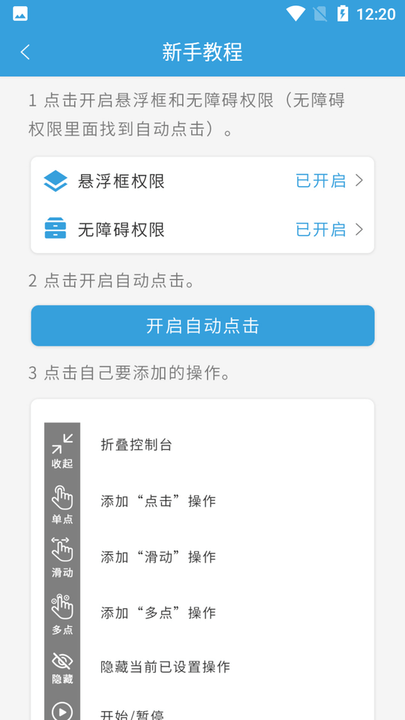 大眼点击器app