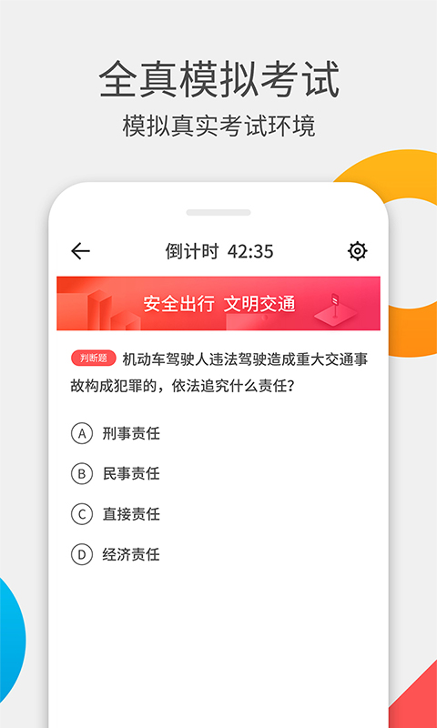学车考驾照app