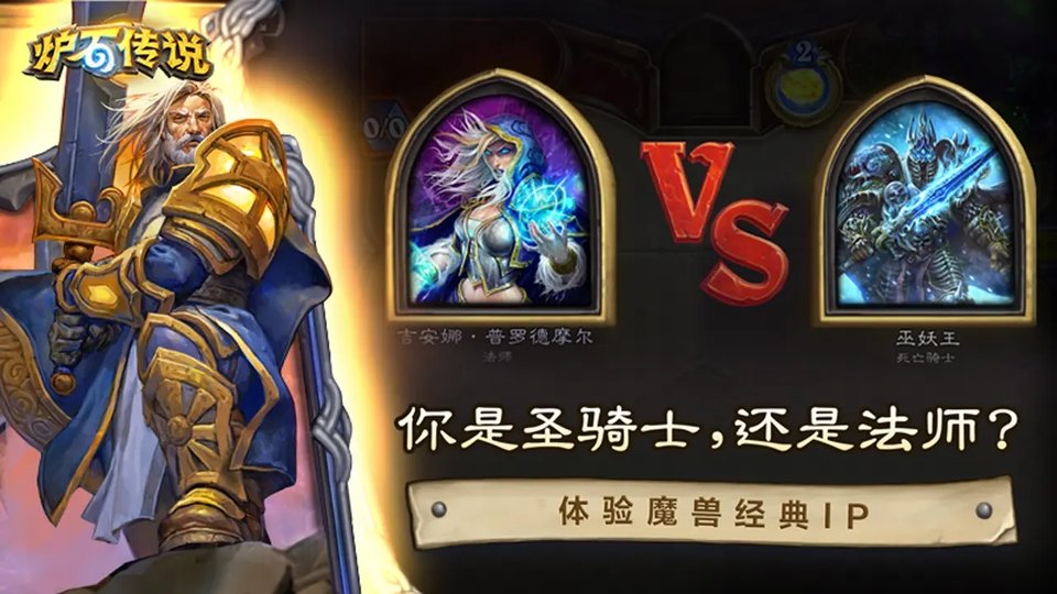 炉石传说世界服 炉石传说全球版下载