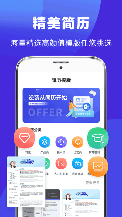 初柔最美简历app