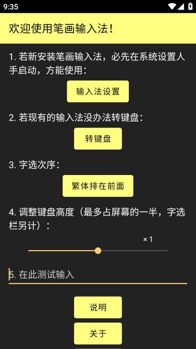 笔画输入法官方下载安装