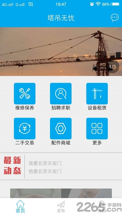 塔吊无忧最新版