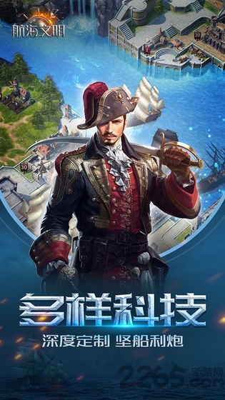 航海文明单机版 航海文明单机游戏