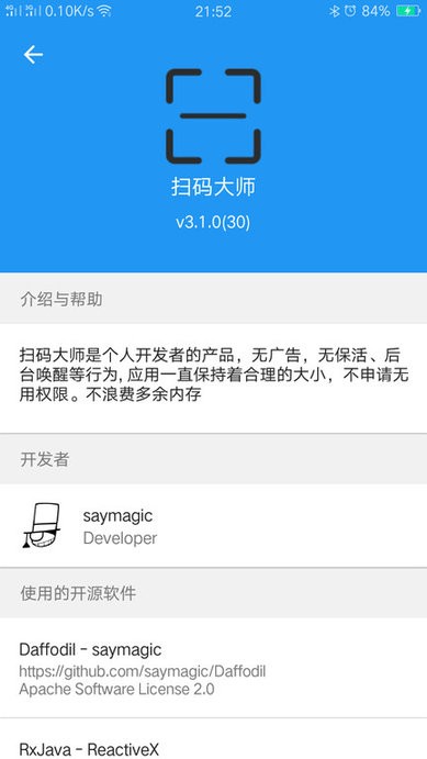 扫码大师手机版