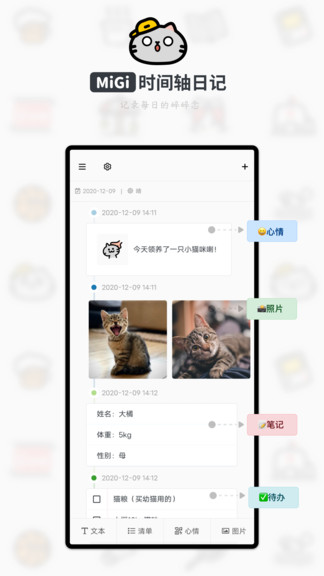 migi记录app