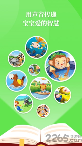 睡前故事app