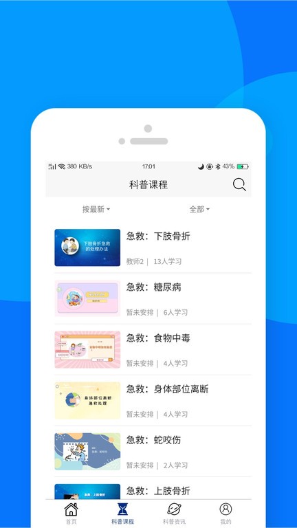 藏蓝科普官方版