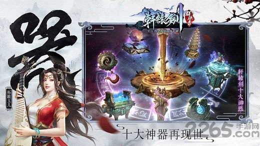 轩辕剑群侠录手游九游版 轩辕剑群侠录九游版下载