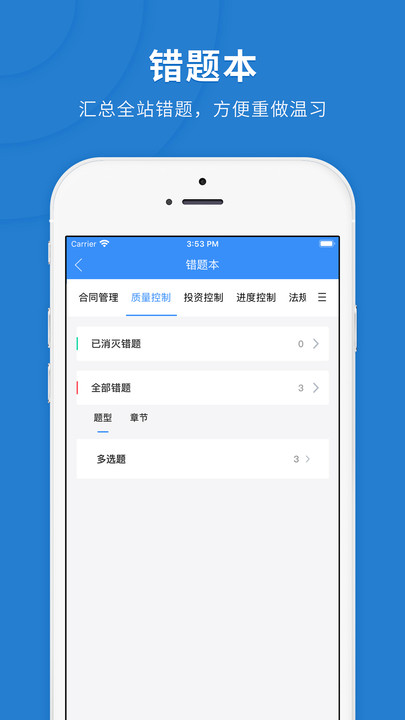 监理工程师快题库app